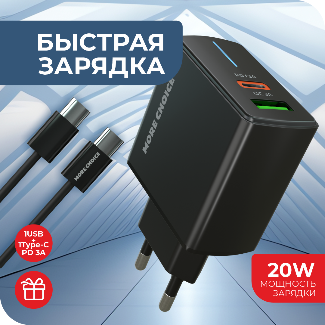 Сетевое зарядное устройство More Choice NC61a - фото 1