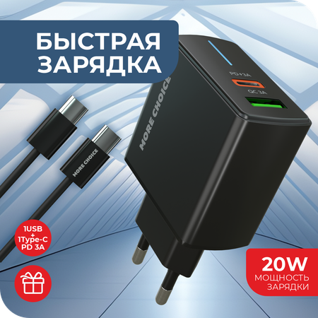 Сетевое зарядное устройство More Choice NC61a