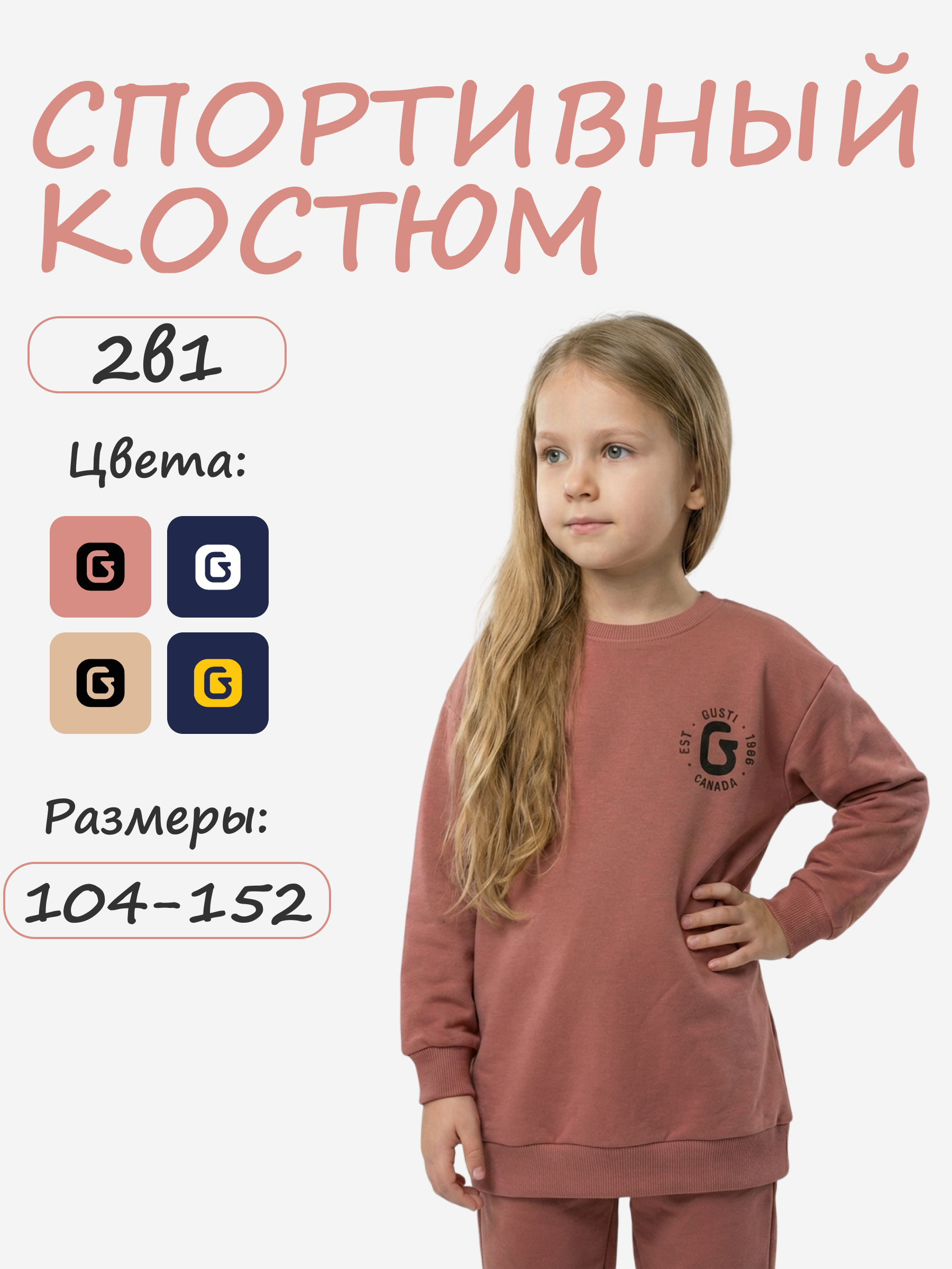 Спортивный костюм GUSTI GW5S200-Tea Rose - фото 2