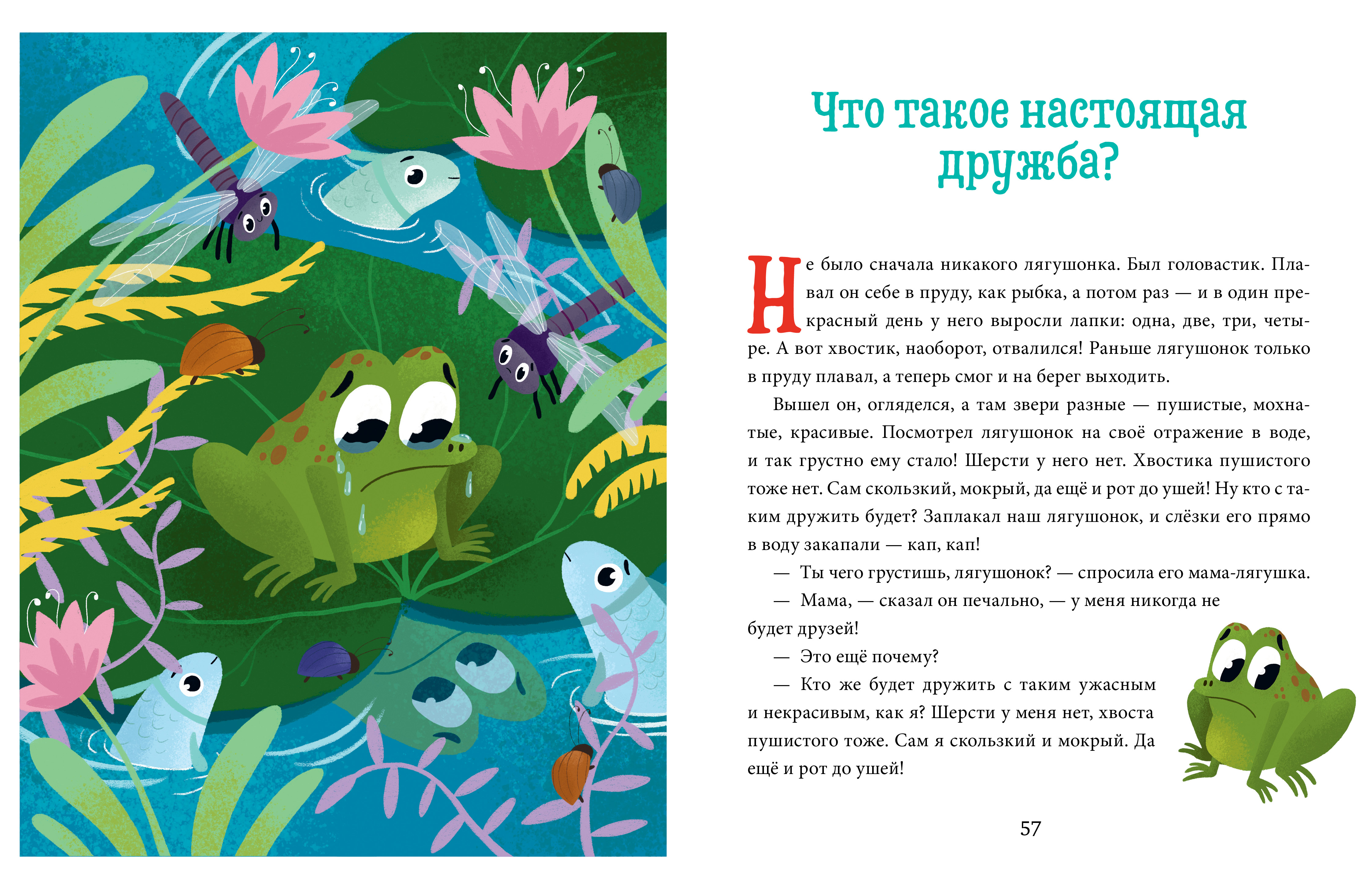 Книга Clever Издательство Сказки про добрые дела - фото 5