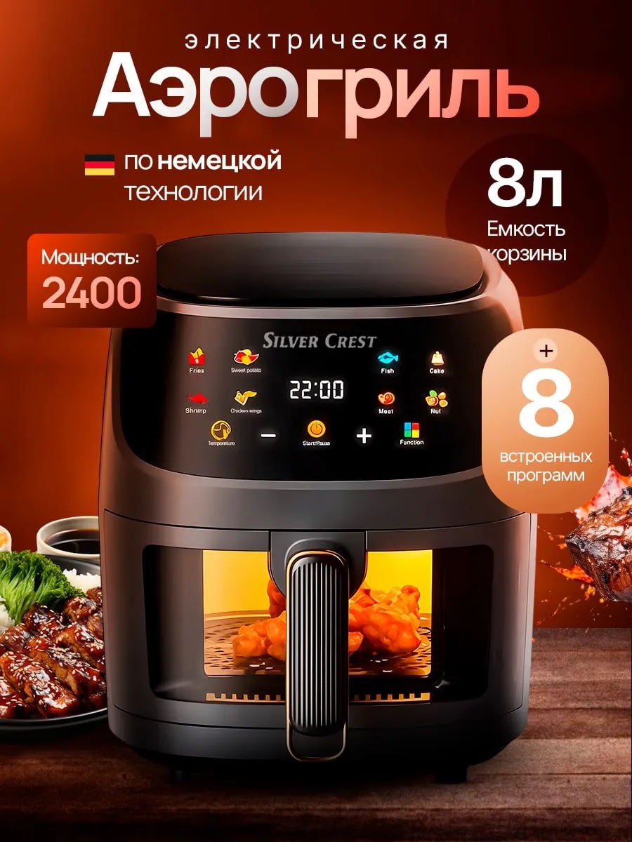 Аэрогриль CASTLELADY электрический для дома 2в1 8 литров 2400 Вт - фото 14