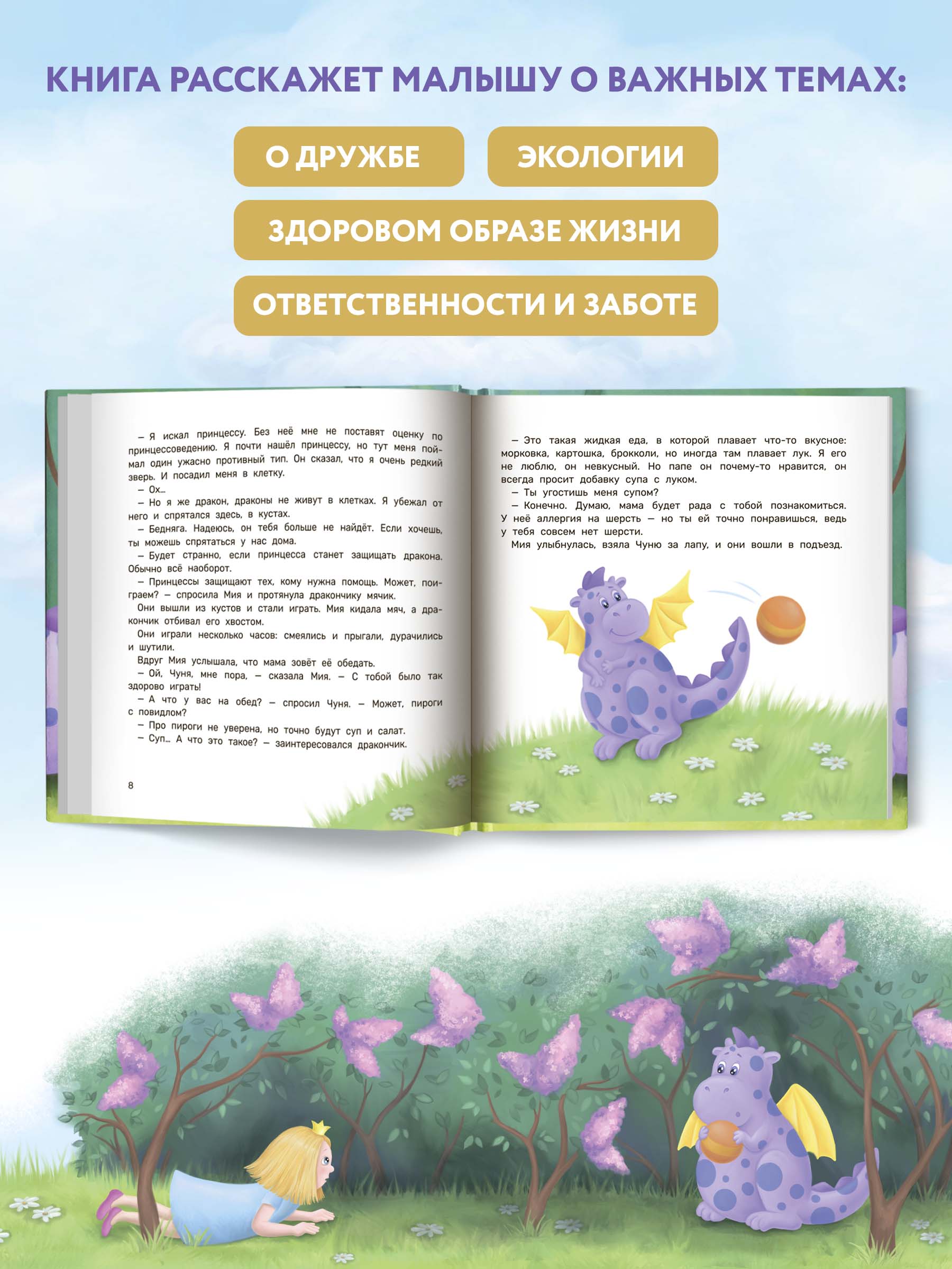 Книга Феникс Мия и дракон. Мы в ответе за тех кого приручили. Сказкотерапия - фото 3