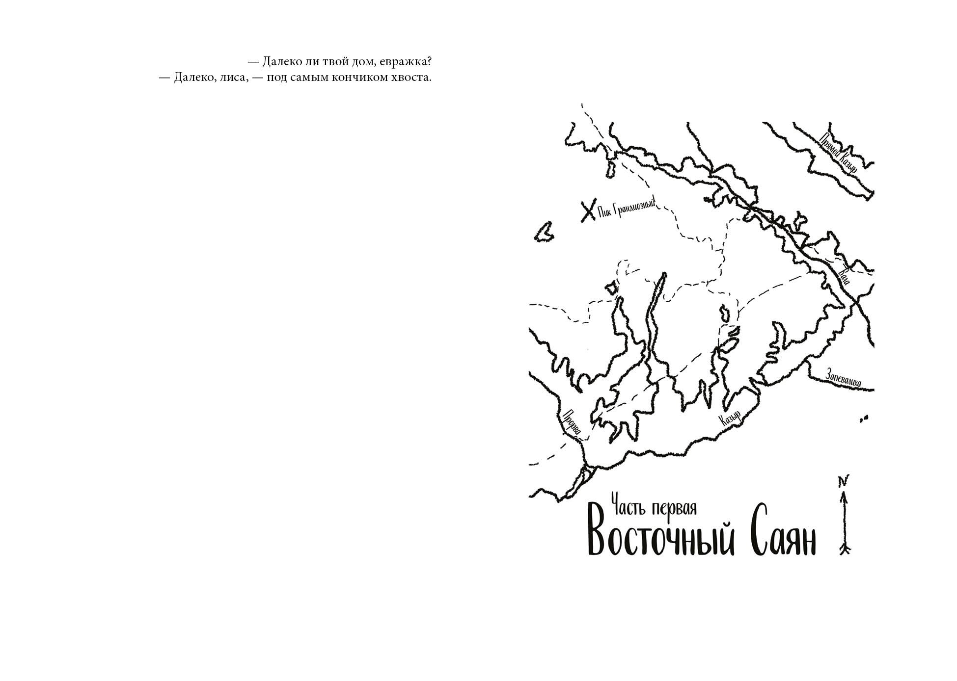 Книга КомпасГид ИД Солонго Тайна пропавшей экспедиции - фото 3