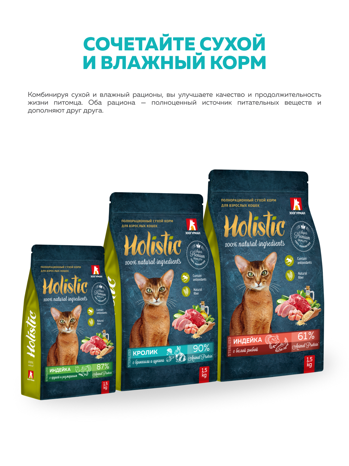 Сухой корм для взрослых кошек Зоогурман Holistic кролик с брокколи и цукини 1.5кг - фото 6