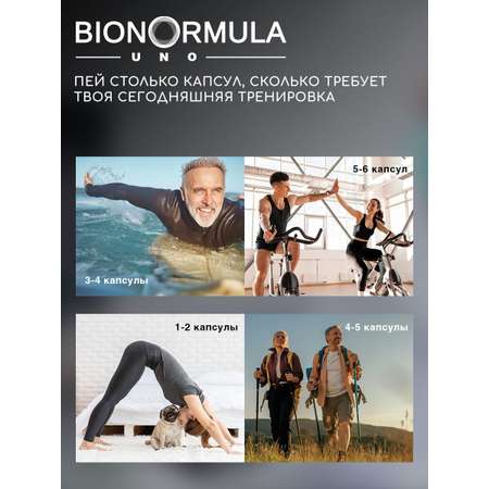 Комплекс аминокислот Bionormula BCAA 2:1:1 UNO 90 капсул