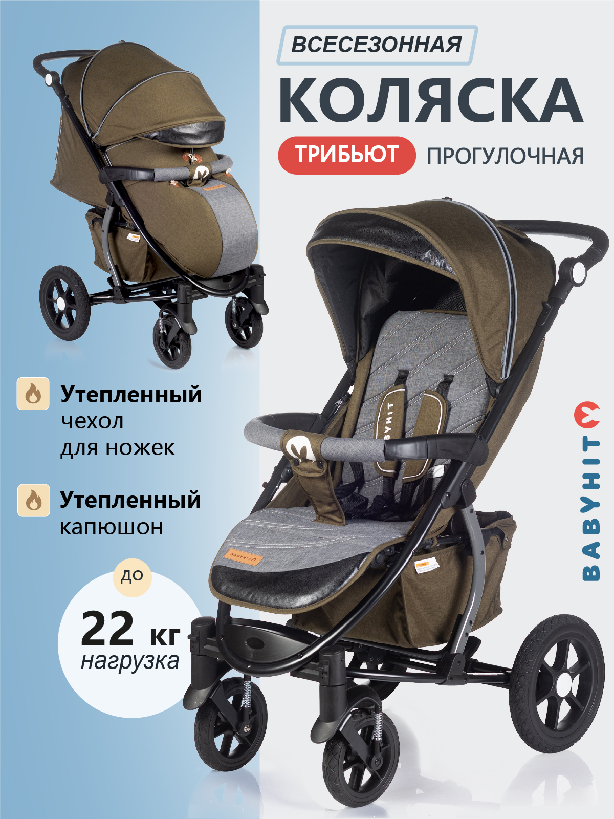 Коляска прогулочная Babyhit Tribute - фото 1