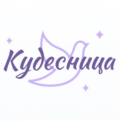 Кудесница
