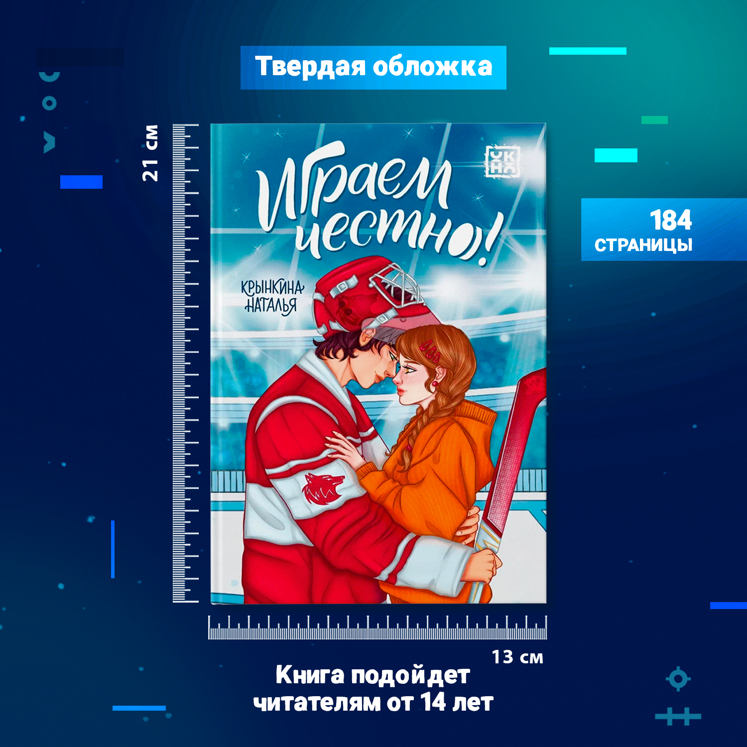 Книга ОКно Роман для девочек - фото 13