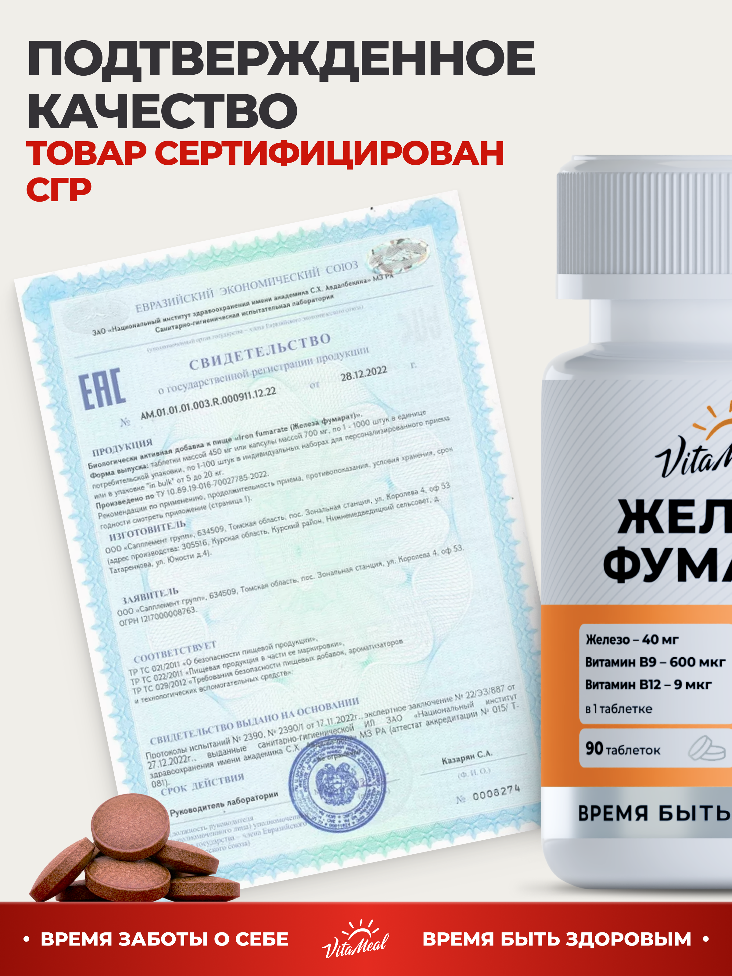 Витаминно-минеральный комплекс VitaMeal Железо фумарат 40 мг + витамин В9 и В12 от анемии 90 таблеток - фото 14