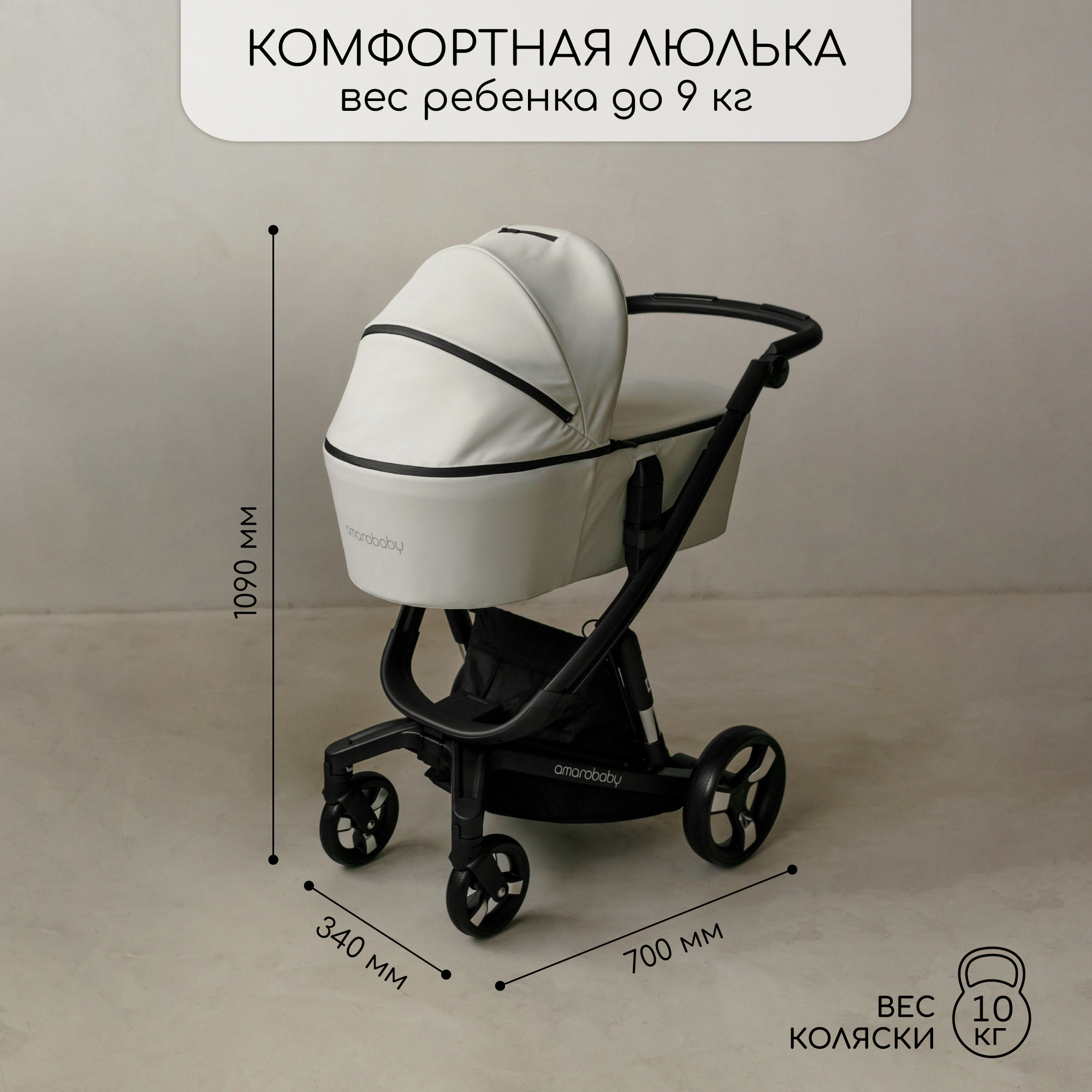 Коляска 2 в 1 Amarobaby Tutum - фото 5