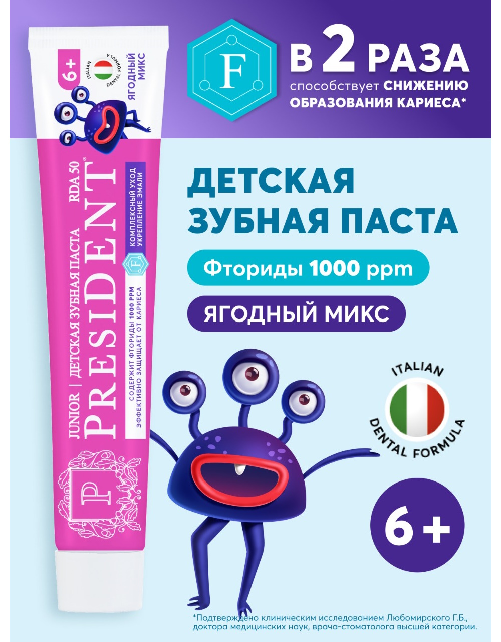 Зубная паста President Ягоды 70 г - фото 4