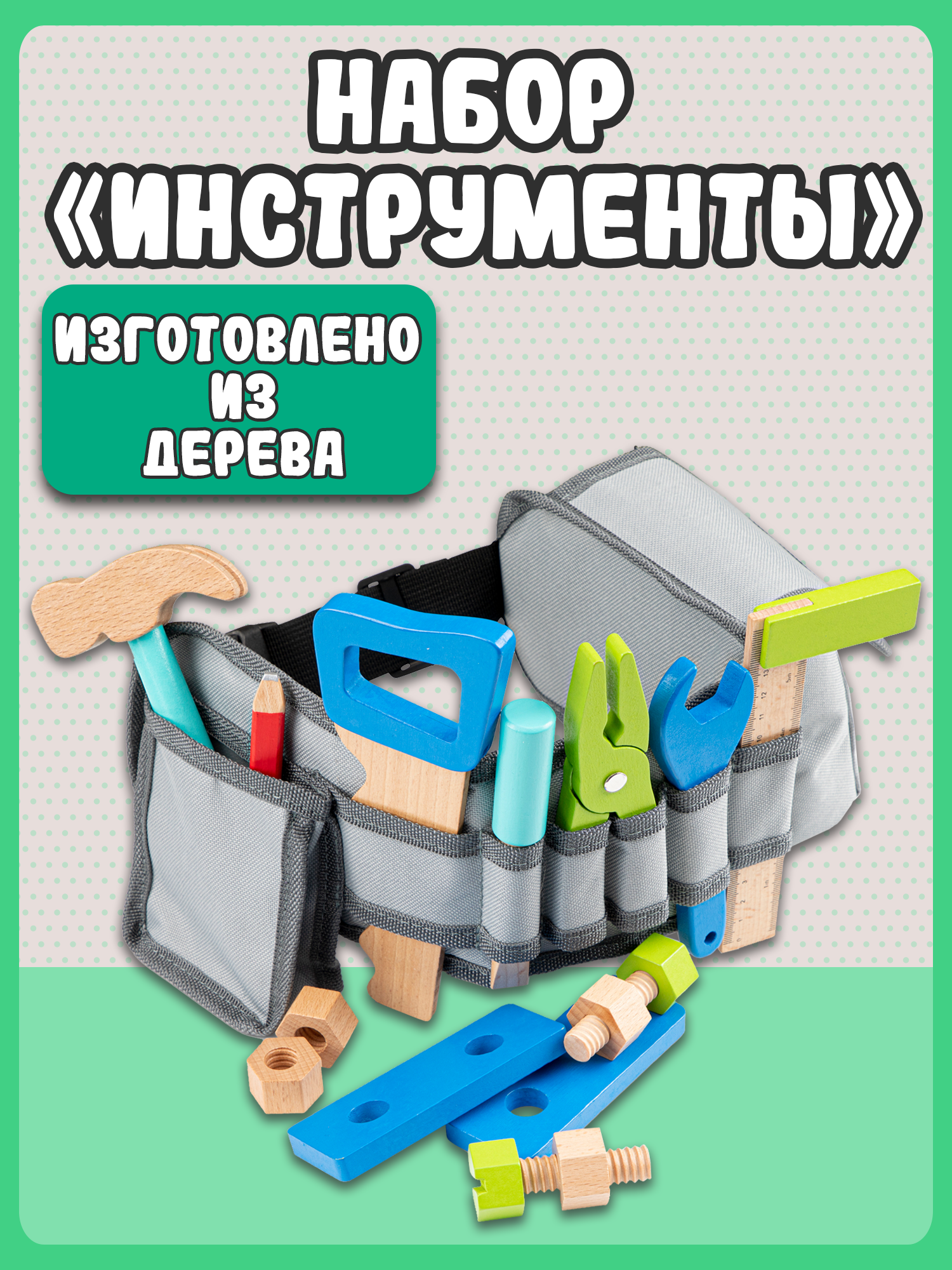 Игрушка New Classic Toys Мастер (инструменты) - фото 8