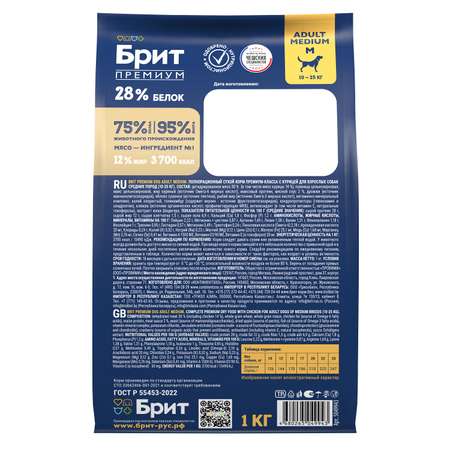 Корм для собак Brit 1кг Premium Dog Adult Medium для средних пород с курицей