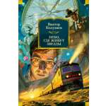 Книга АЗБУКА Небо где живут звезды