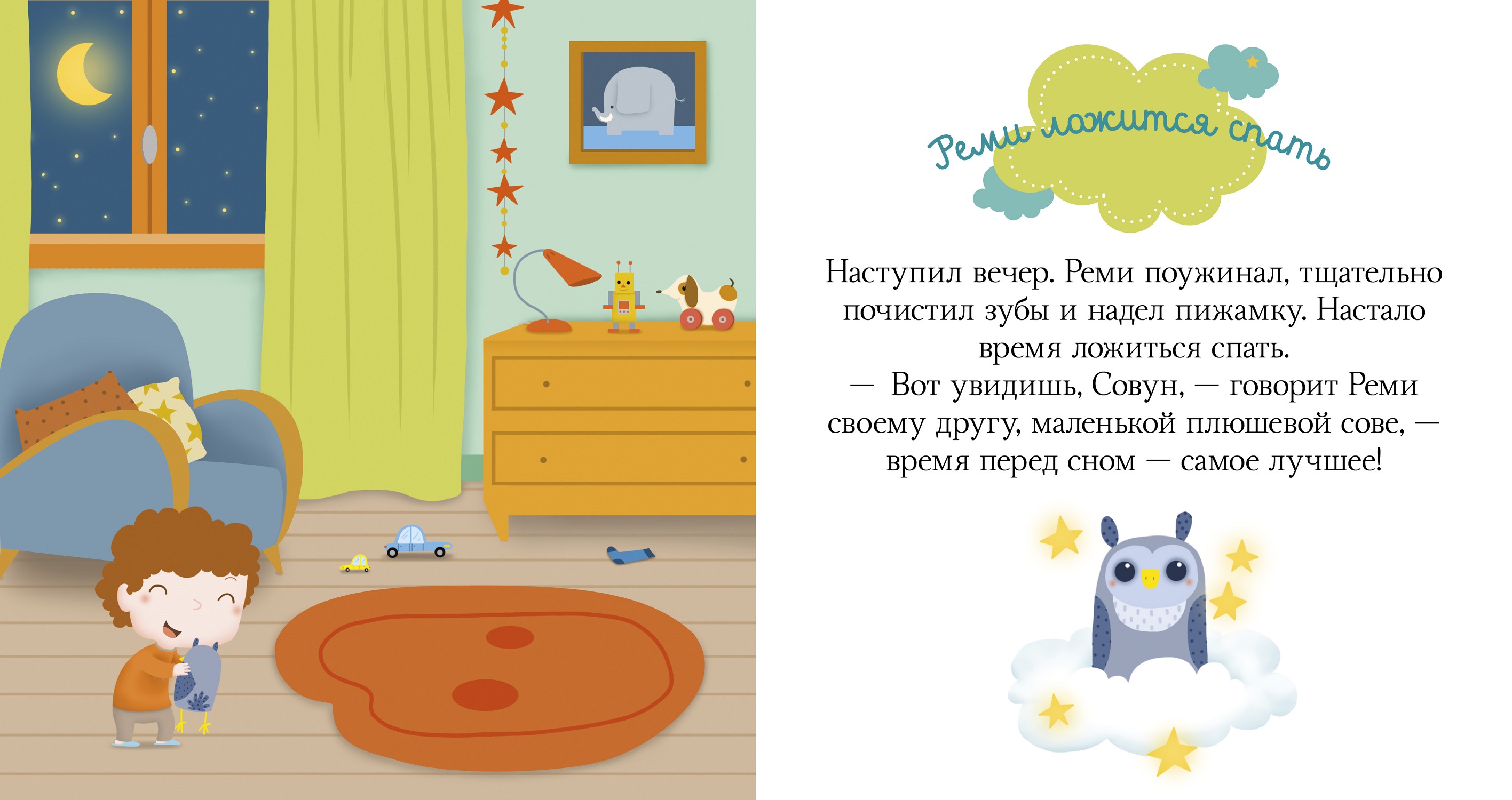 Пижамные истории Clever Засыпай, малыш - фото 3