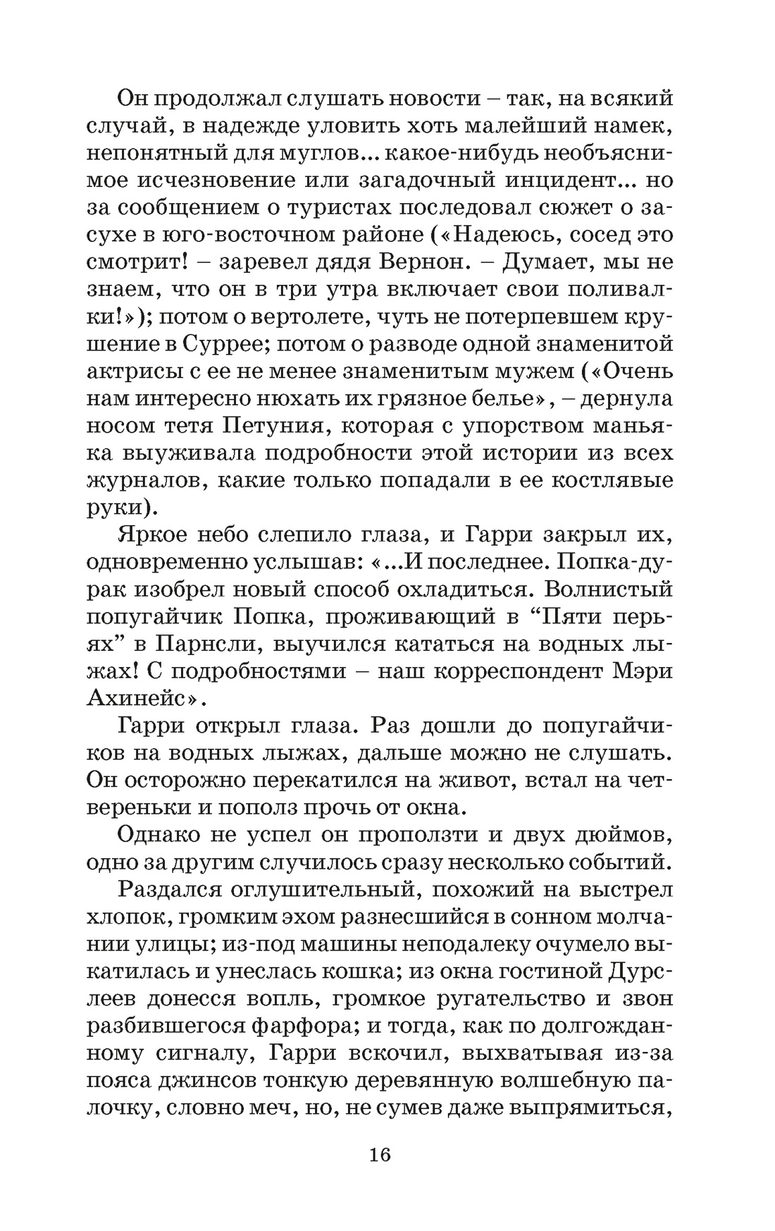 Книга Махаон Роулинг Дж.К. Гарри Поттер и Орден Феникса (Гриффиндор) - фото 21