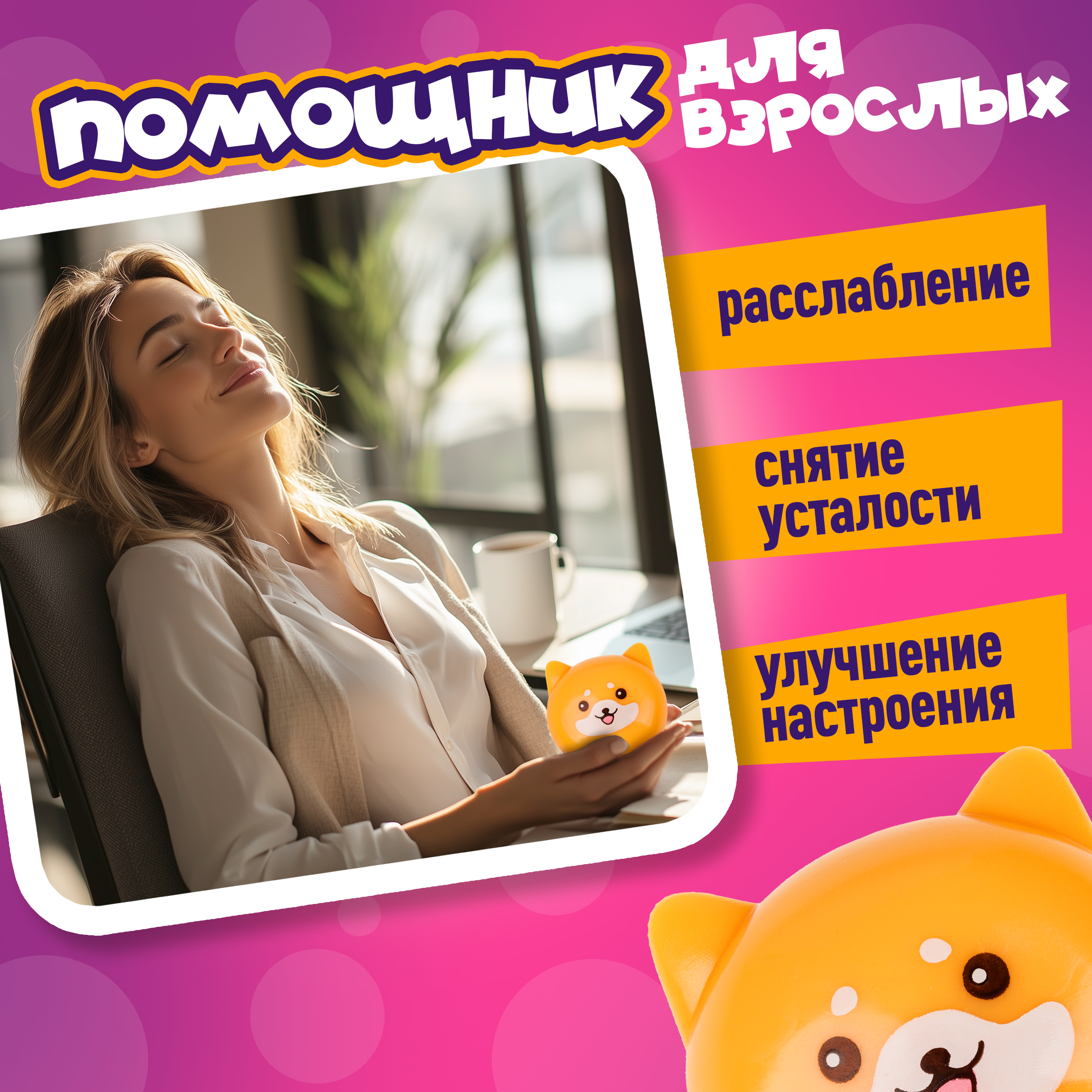 Игрушка-антистресс Крутой Замес сквиш - фото 5