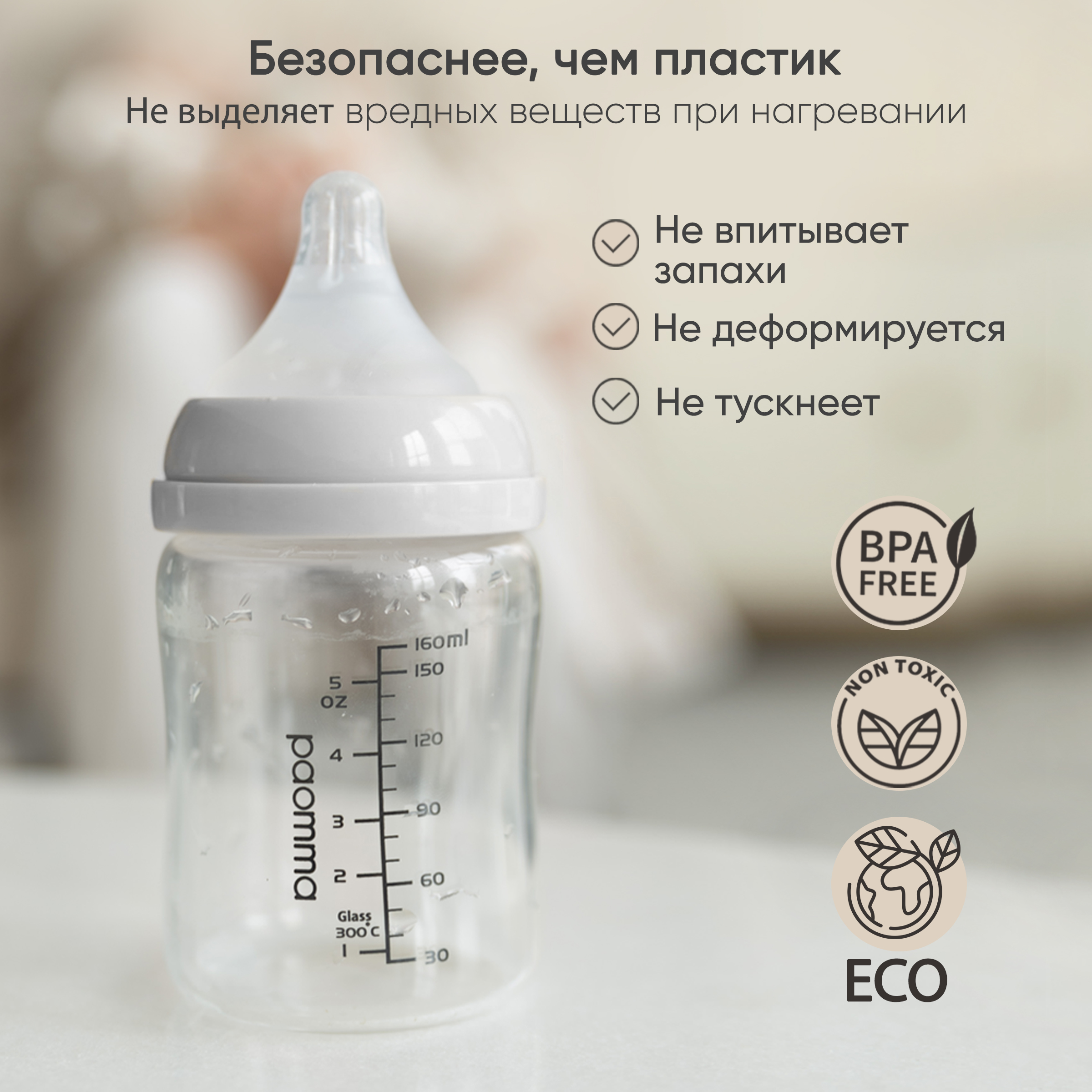 Бутылочка Paomma Anti-Colic 160 мл - фото 9