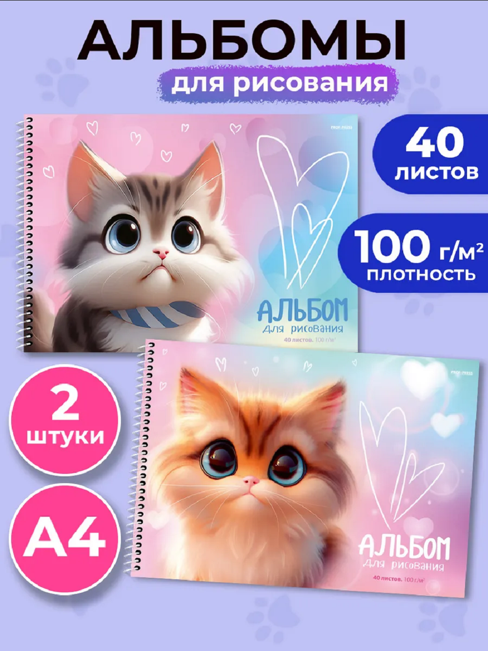 Альбом Prof-Press Коты с большими Глазами А4 40 лист. 2 шт. - фото 1