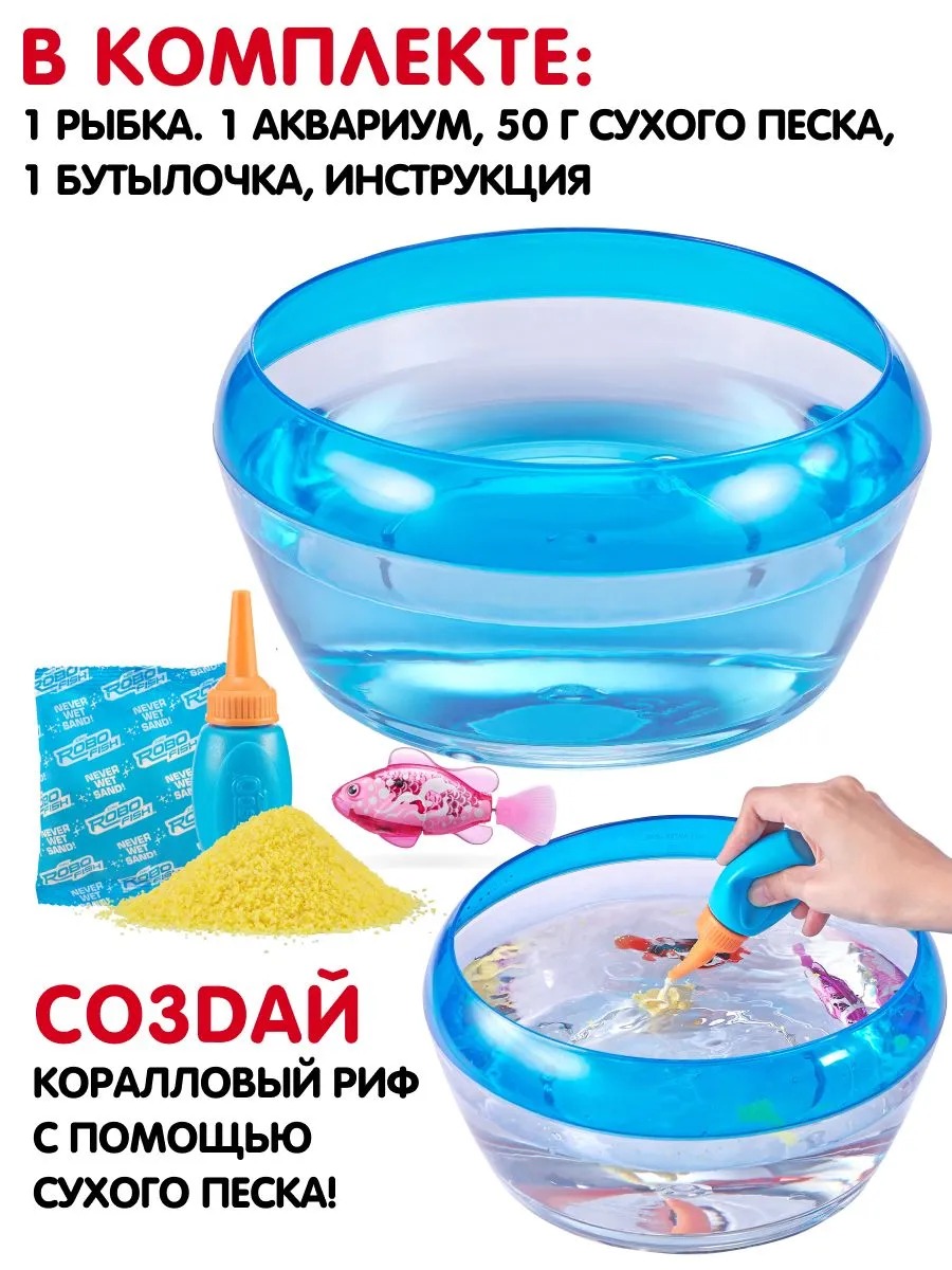 Игровой набор Zuru ROBO ALIVE плавающая рыбка в аквариуме - фото 3
