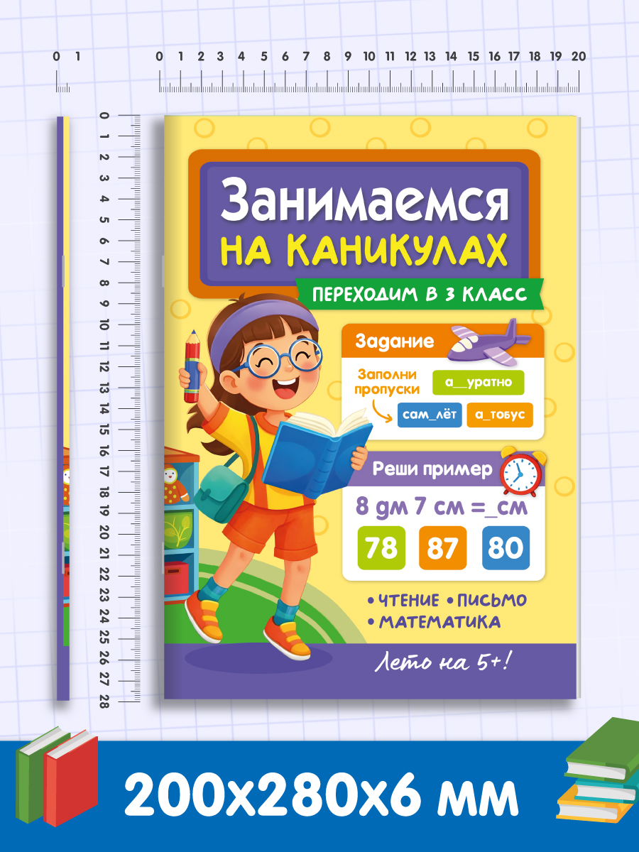 Книга Проф-Пресс Занимаемся на каникулах Переходим в 3 класс - фото 7