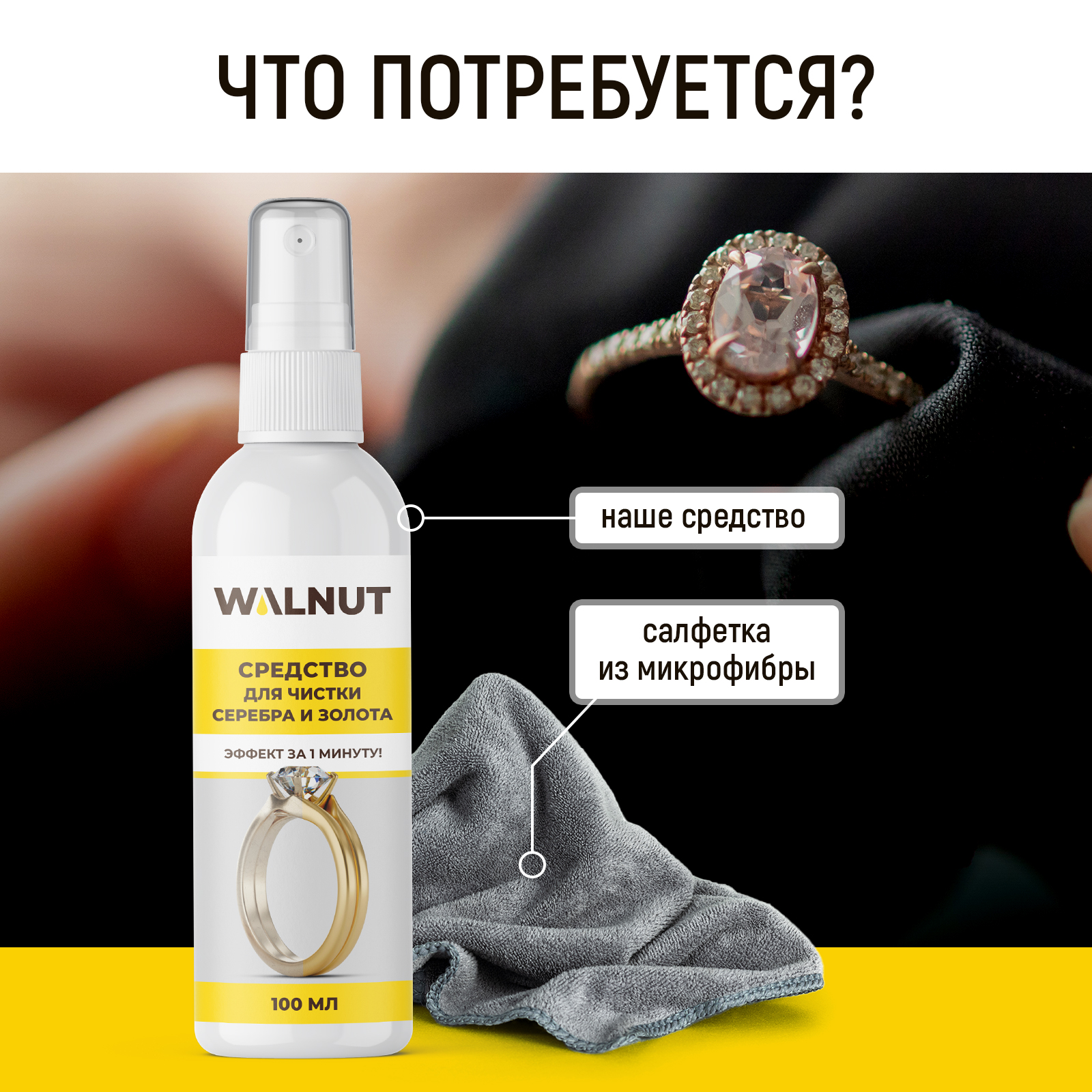 Средство для чистки серебра и золота WALNUT 100 мл - фото 6