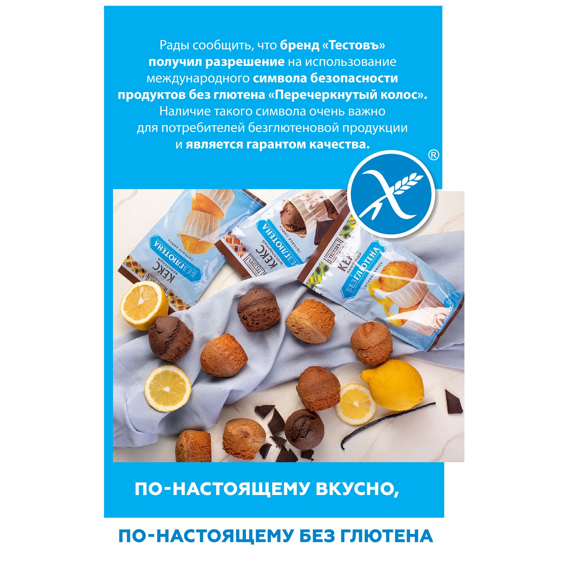 Смесь для выпечки ТЕСТОВЪ Кекс ванильный без глютена 250г - фото 2