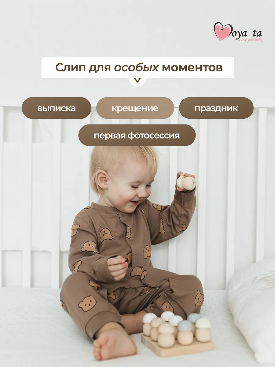 Комбинезон 2 шт Moya ta slip2_bear_shokolad - фото 11