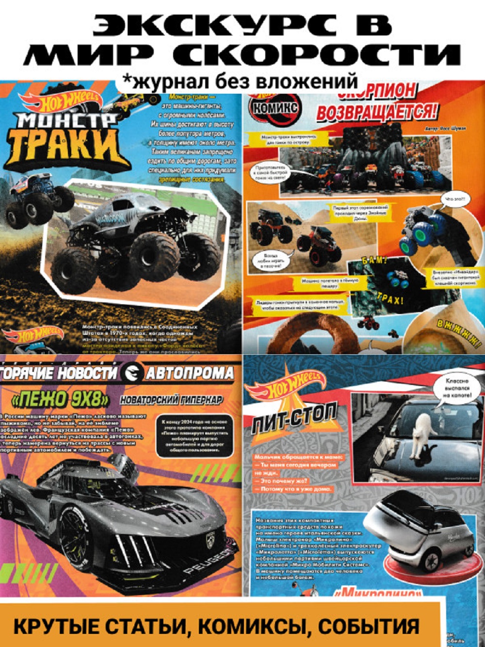 Журналы Hot Wheels Набор из 5 ти развивающих детских журналов для мальчиков - фото 6