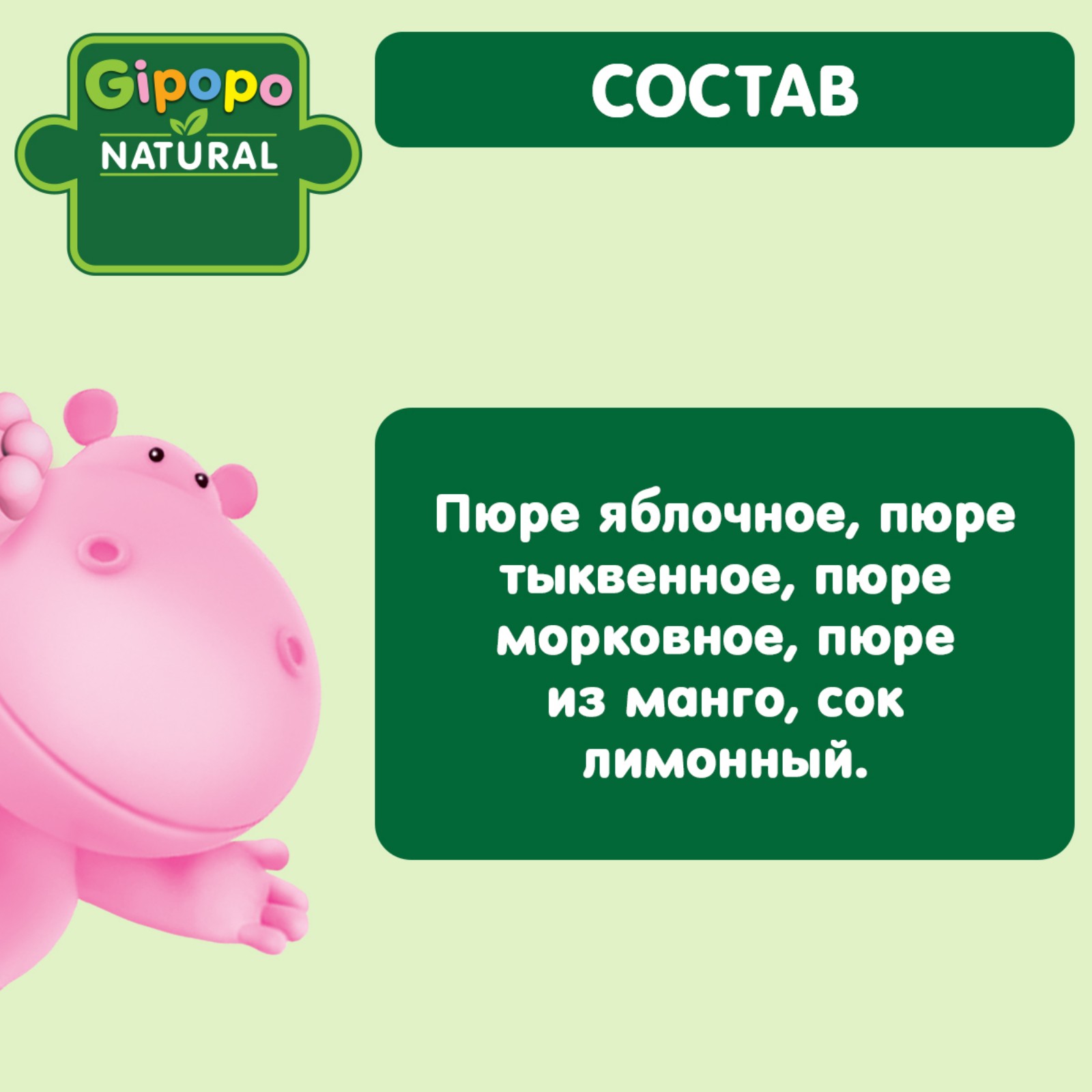Пюре Gipopo Яблоко-тыква-морковь-манго с 6 мес 90 г - фото 3