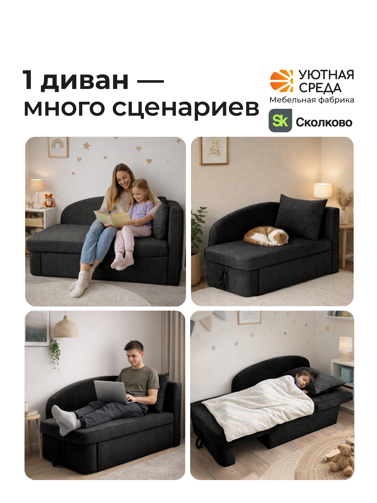 Диван Уютная среда рогожка графит правый черный - фото 21