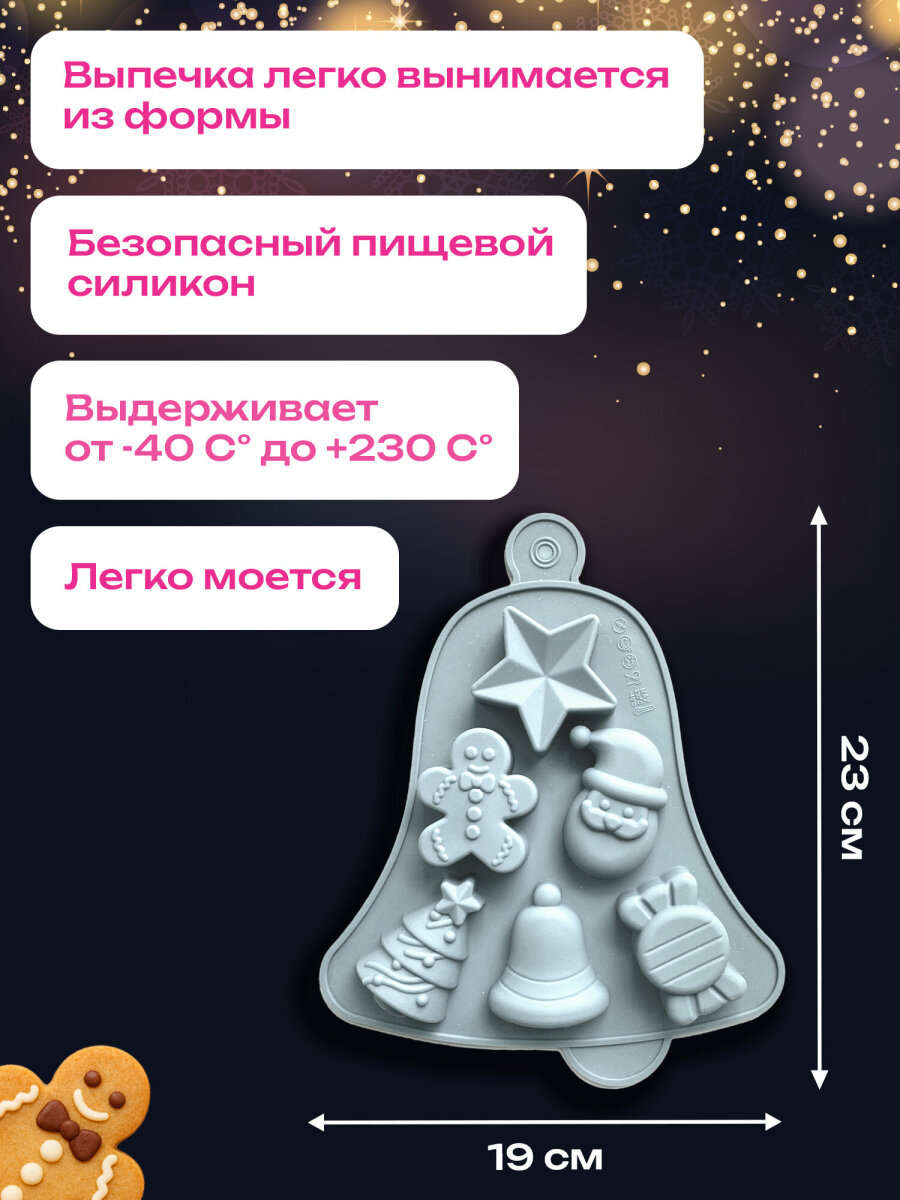 Форма для выпечки Золотая сказка формочки для льда и запекания новогодние силиконовые 6 ячеек - фото 2