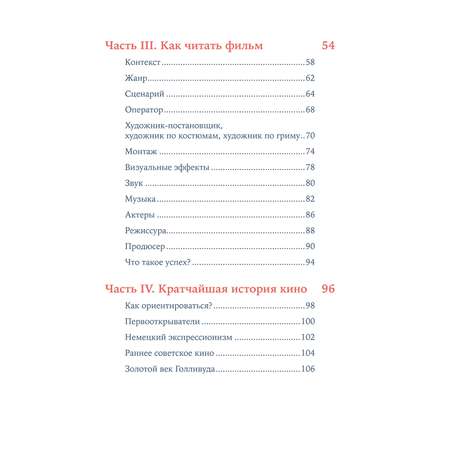 Книга Альпина. Дети Как смотреть кино