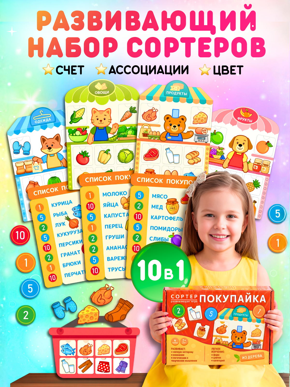 Игрушка Счастливкин сортер - фото 19