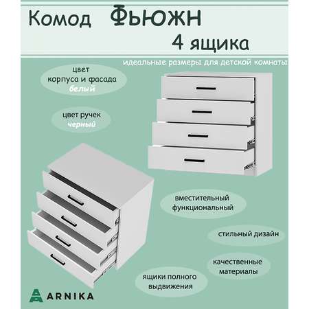 Комод ARNIKA фьюжн