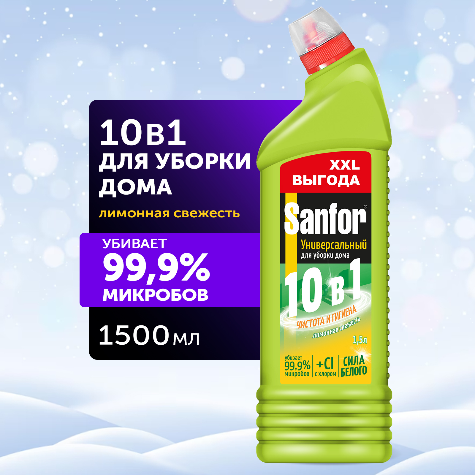 Универсальное средство Sanfor Лимонная свежесть 1.5 л - фото 2