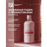 Набор Краснополянская косметика Queen Rose пудра, пилинг