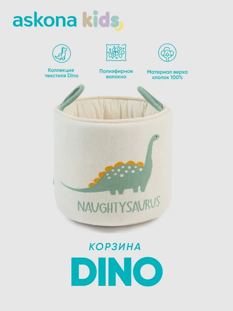 Сумочка askona kids Dino (Дино) - фото 1