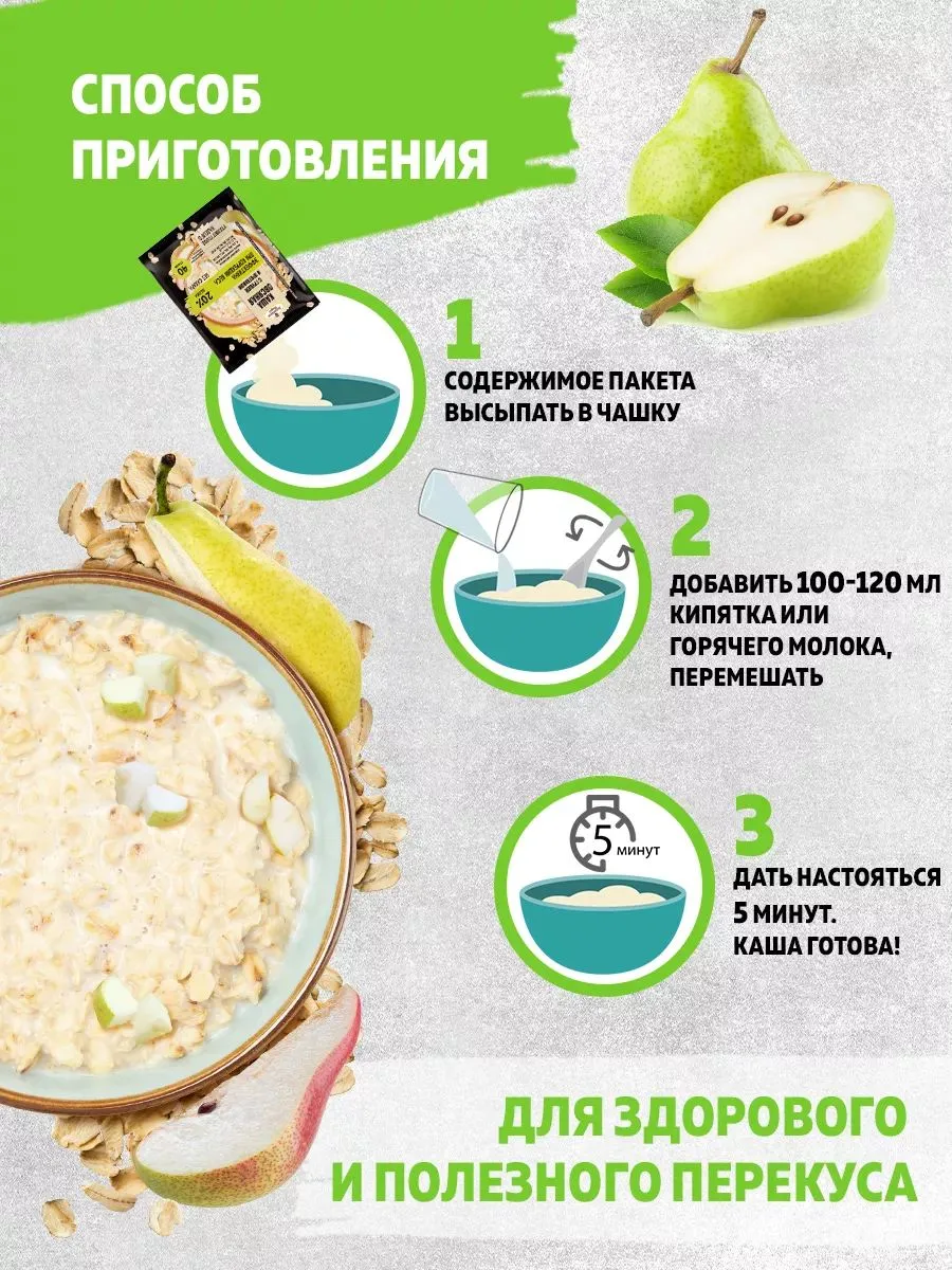 Каша протеиновая с Грушей Эстетика вкуса 5 шт. по 40 г. - фото 5