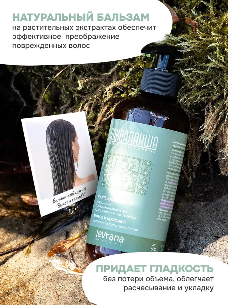 Набор средств levrana - фото 4