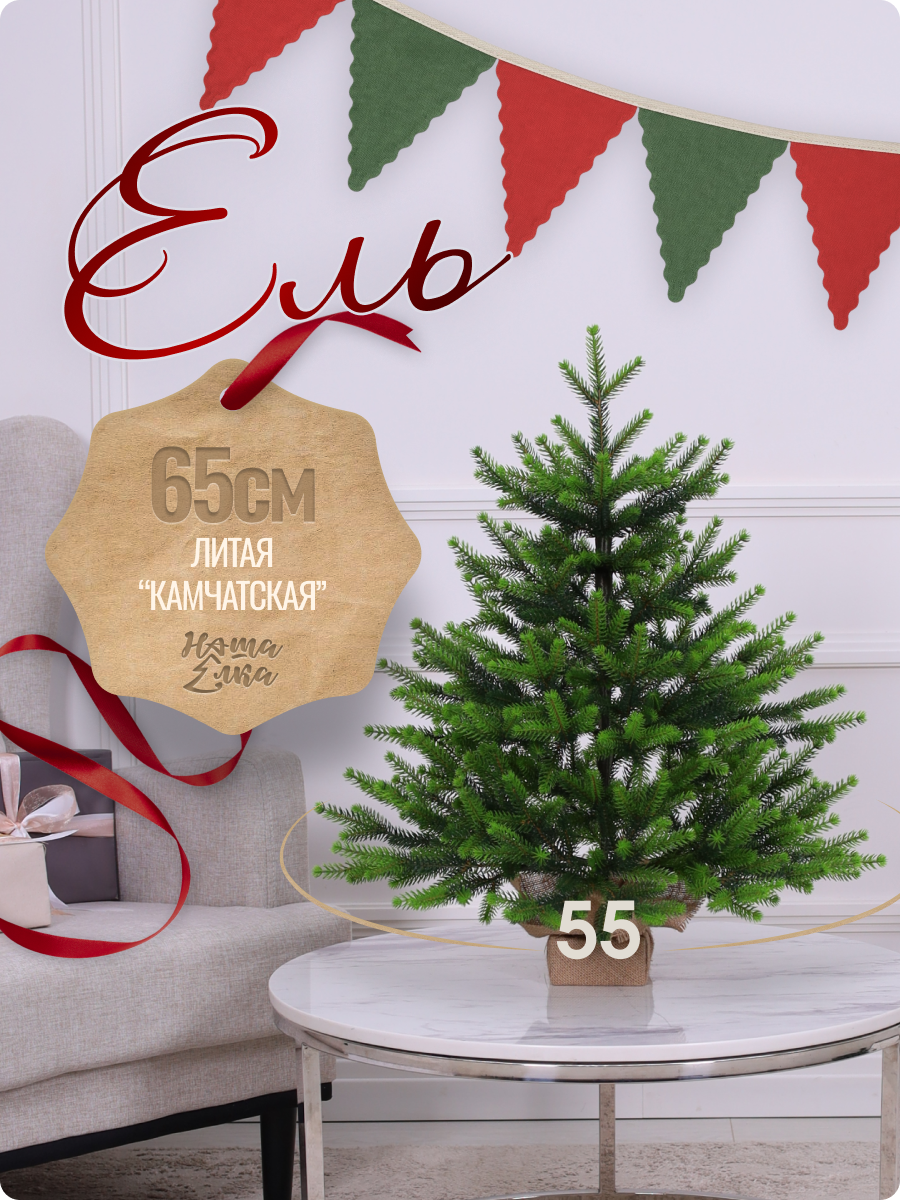 Искусственная ель Наша елка Камчатская двухцветная 0,65 м - фото 1