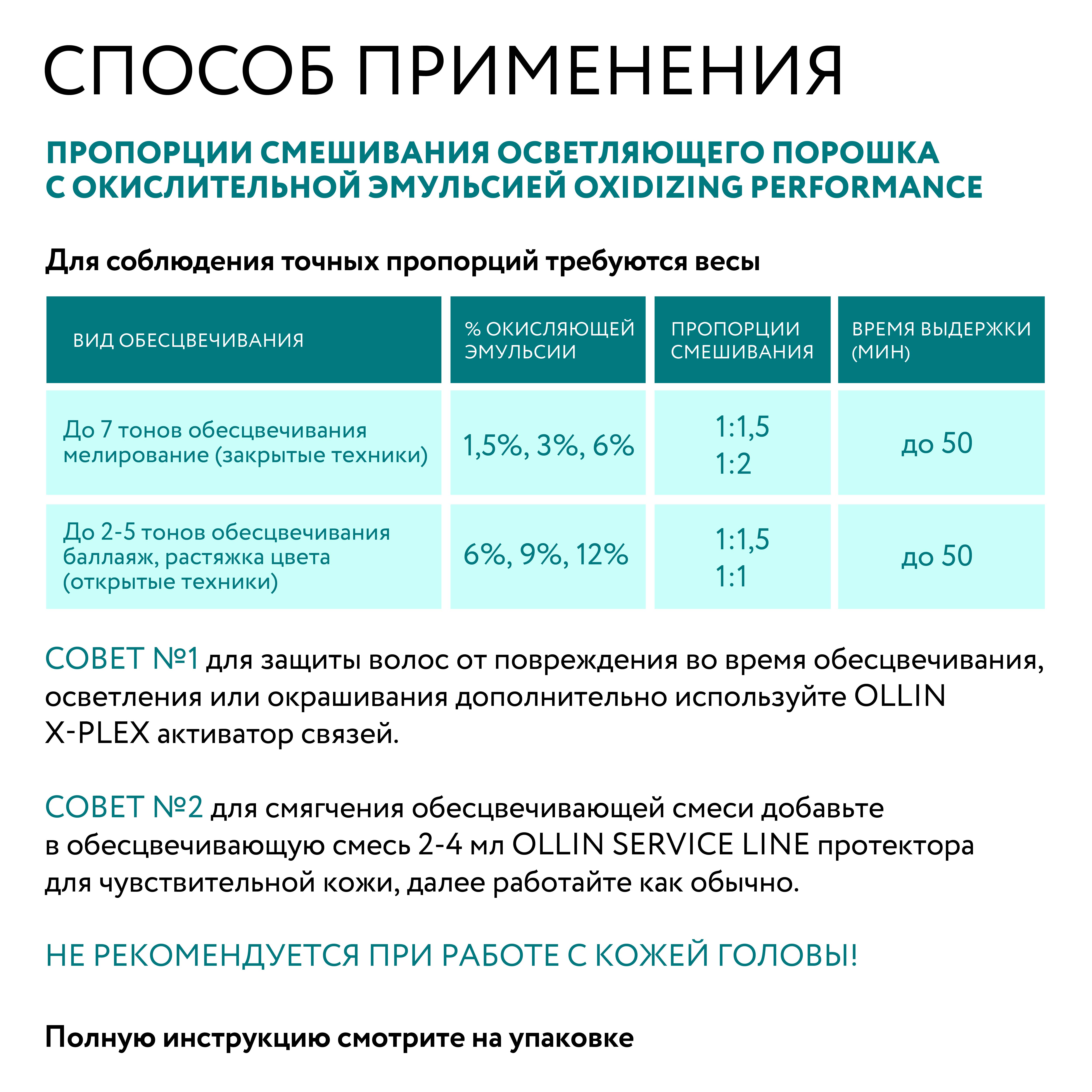 Порошок для осветления волос Ollin Performance с ароматом мяты 30 г - фото 5