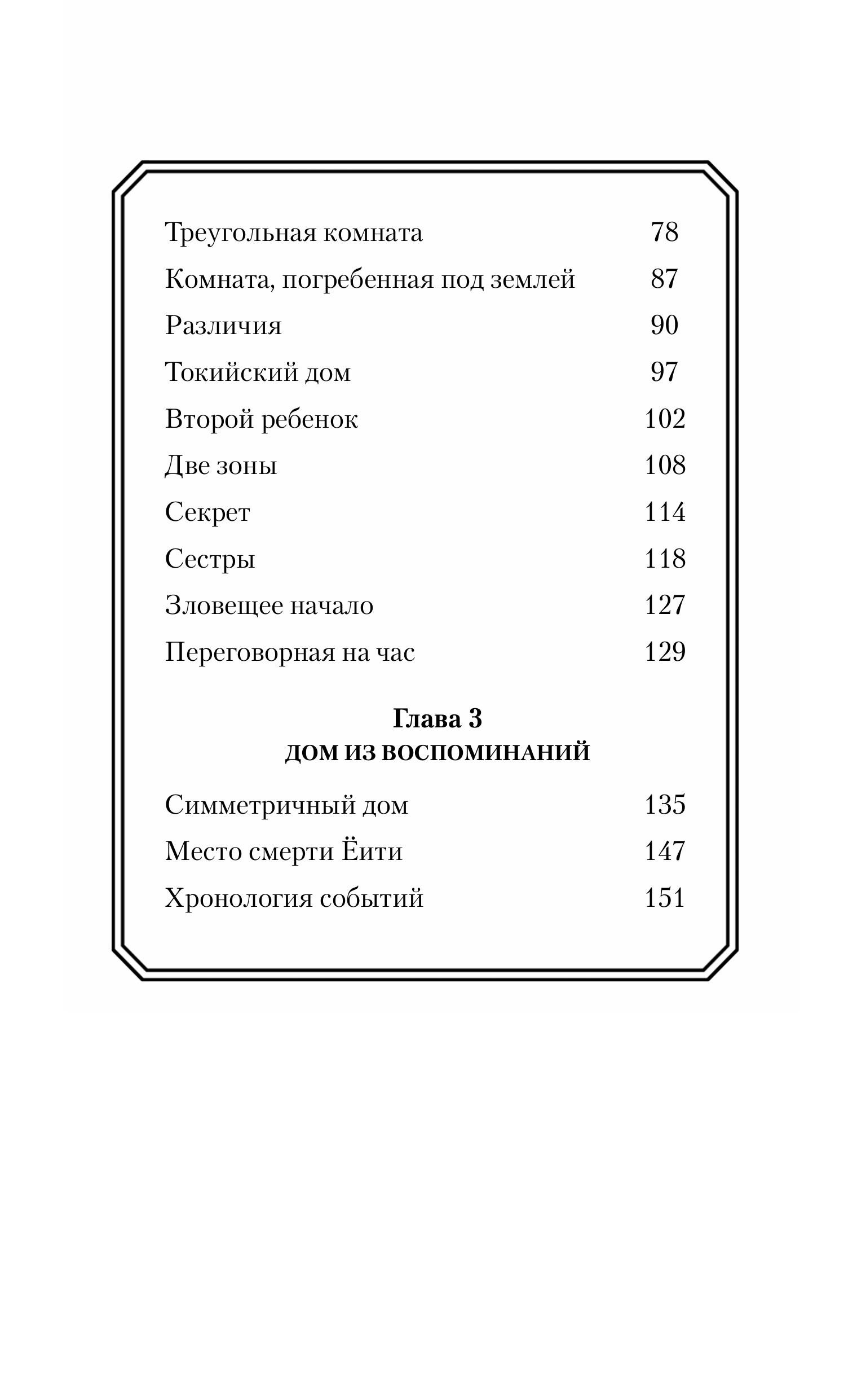 Книга Эксмо Странный дом - фото 6
