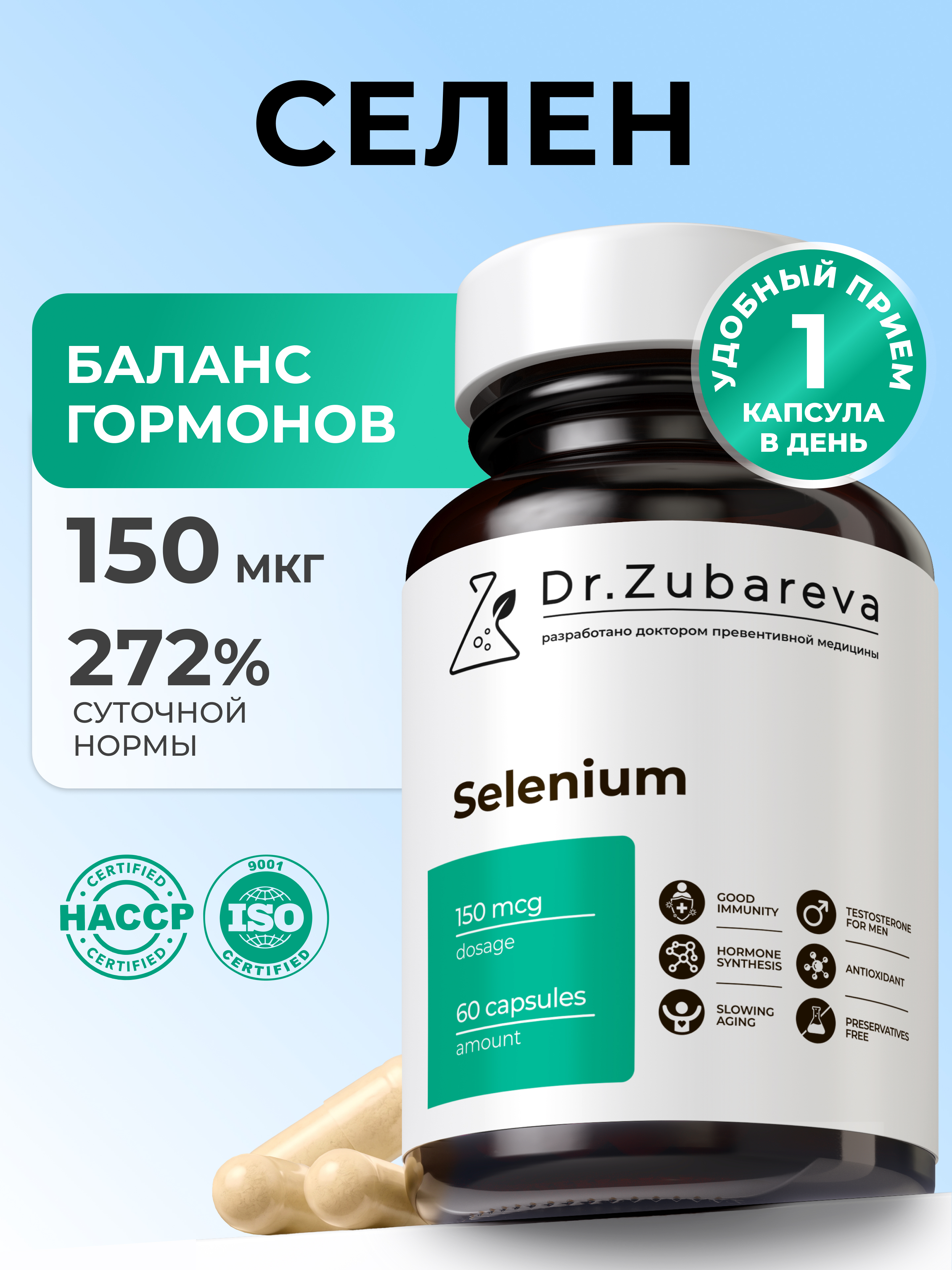 Микронутриенты Dr. Zubareva селен - фото 1