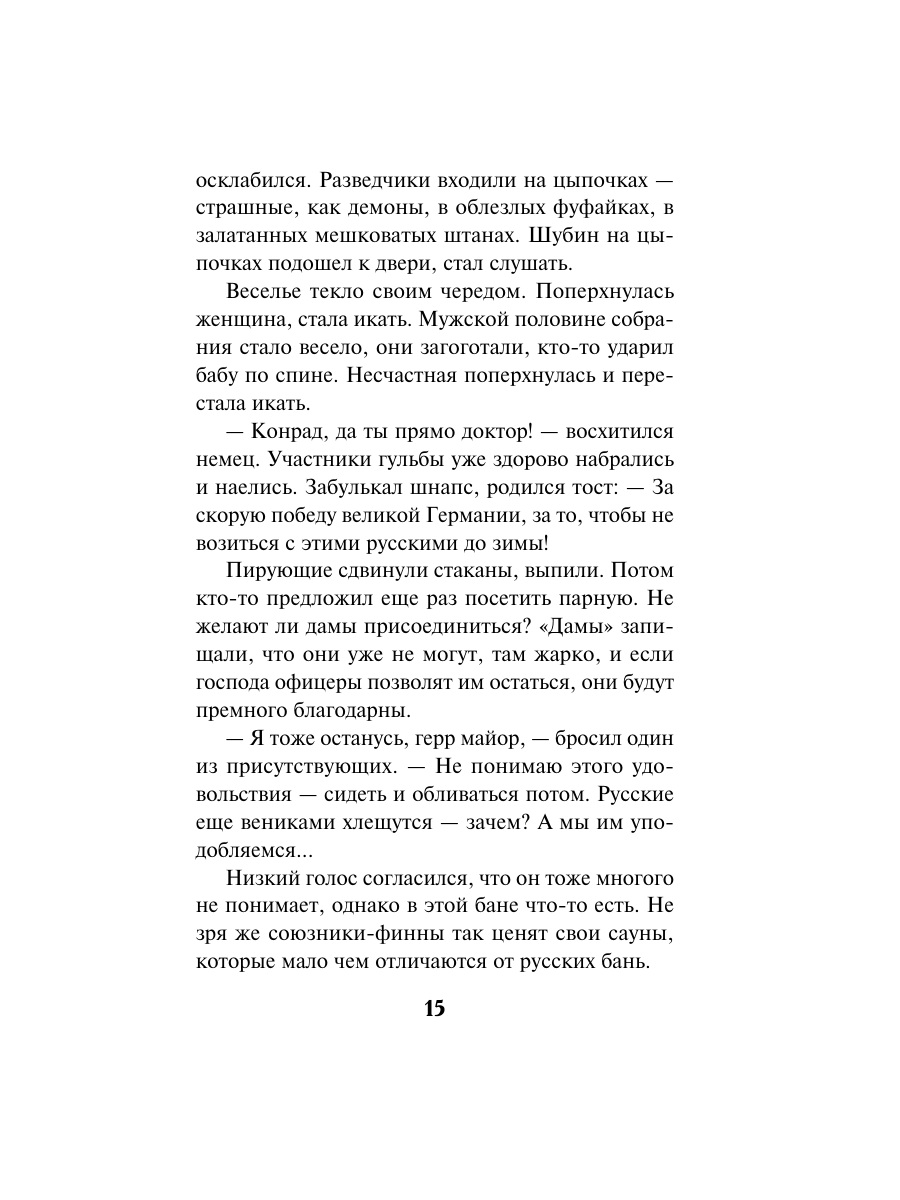 Книга Эксмо Тайна пленного генерала - фото 14