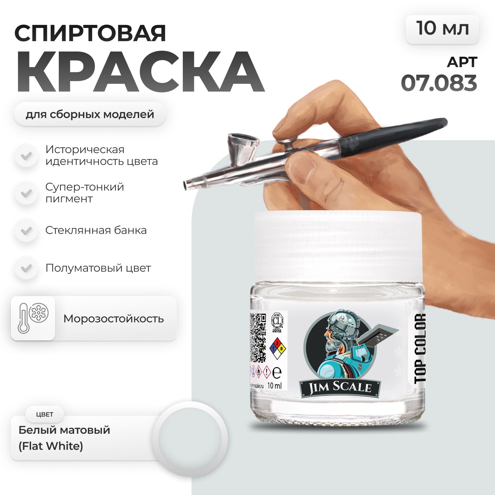 Акриловая краска для сборных моделей Jim Scale Белый матовый Flat White 18мл 07.083X - фото 1
