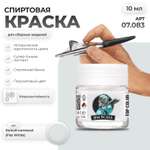 Акриловая краска для сборных моделей Jim Scale Белый матовый Flat White 18мл