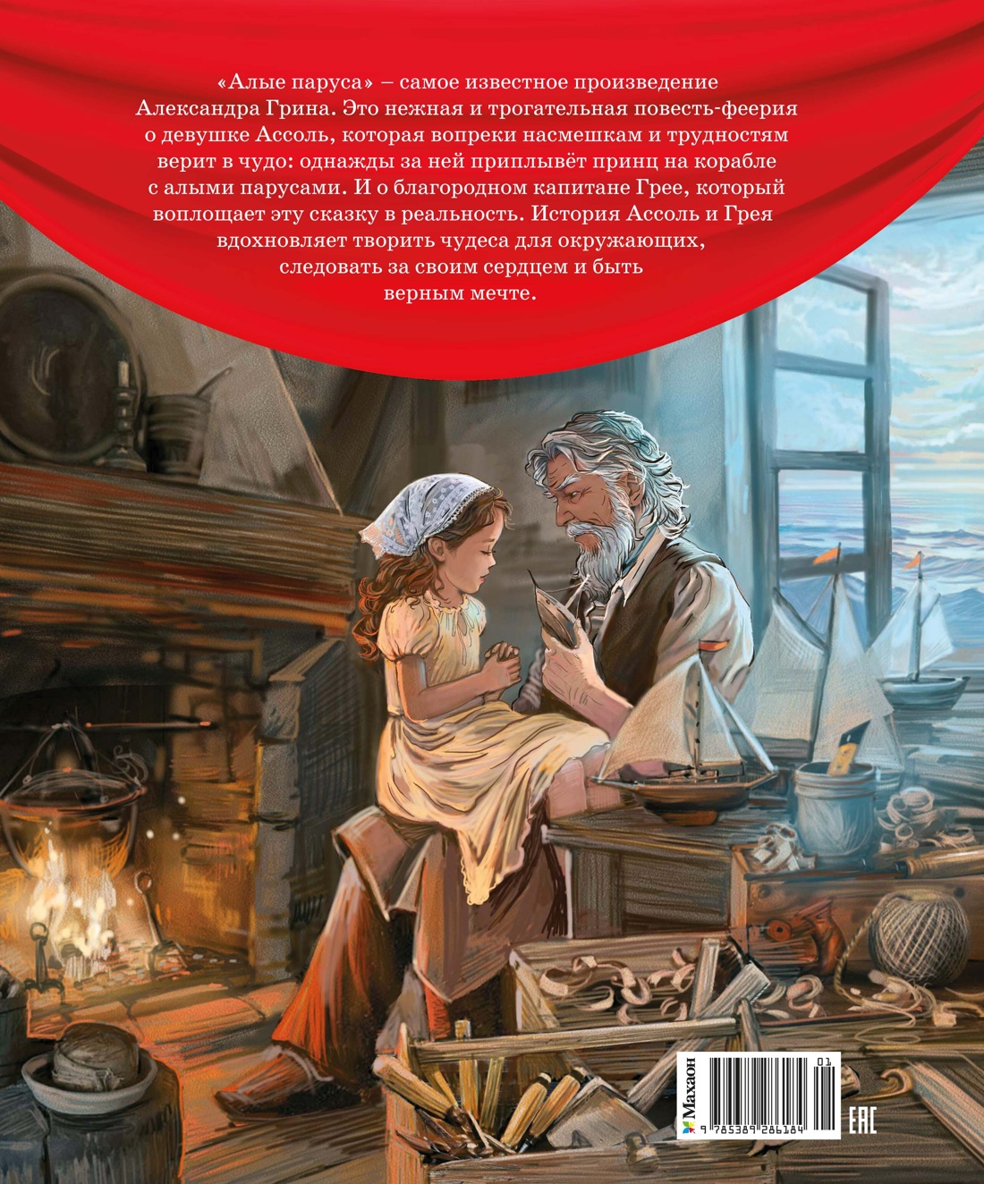 Книга Махаон Алые паруса - фото 3