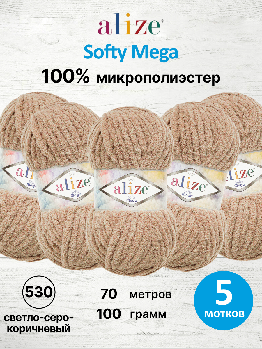 Пряжа для вязания Alize Softy Mega 100 г 70 м 5 шт - фото 1