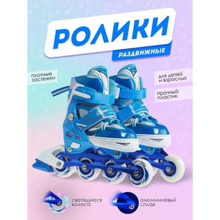 Роликовые коньки BABY STYLE 30-33